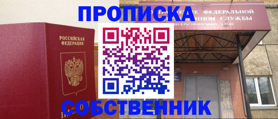 прописка в квартире в Чусовом