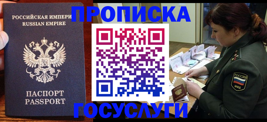 прописка в квартире в Чусовом
