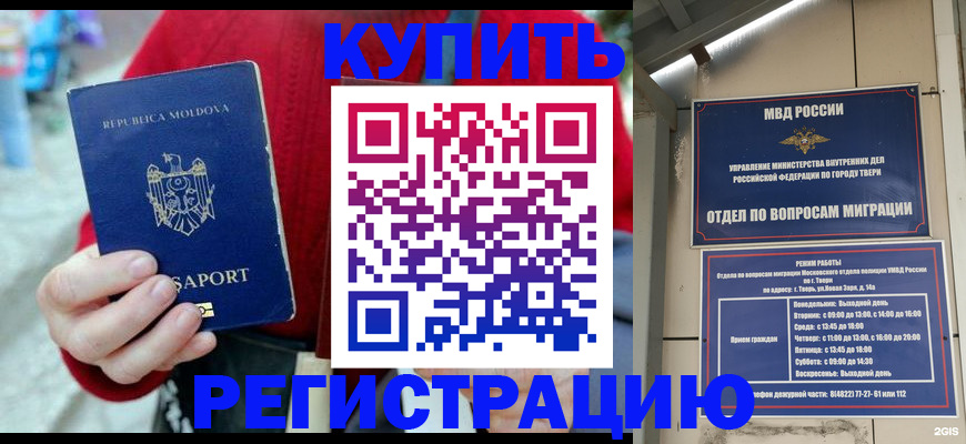 временная регистрация купить в Чусовом