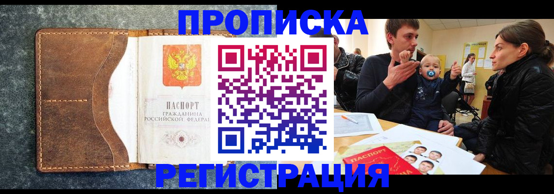 временная регистрация недорого в Чусовом